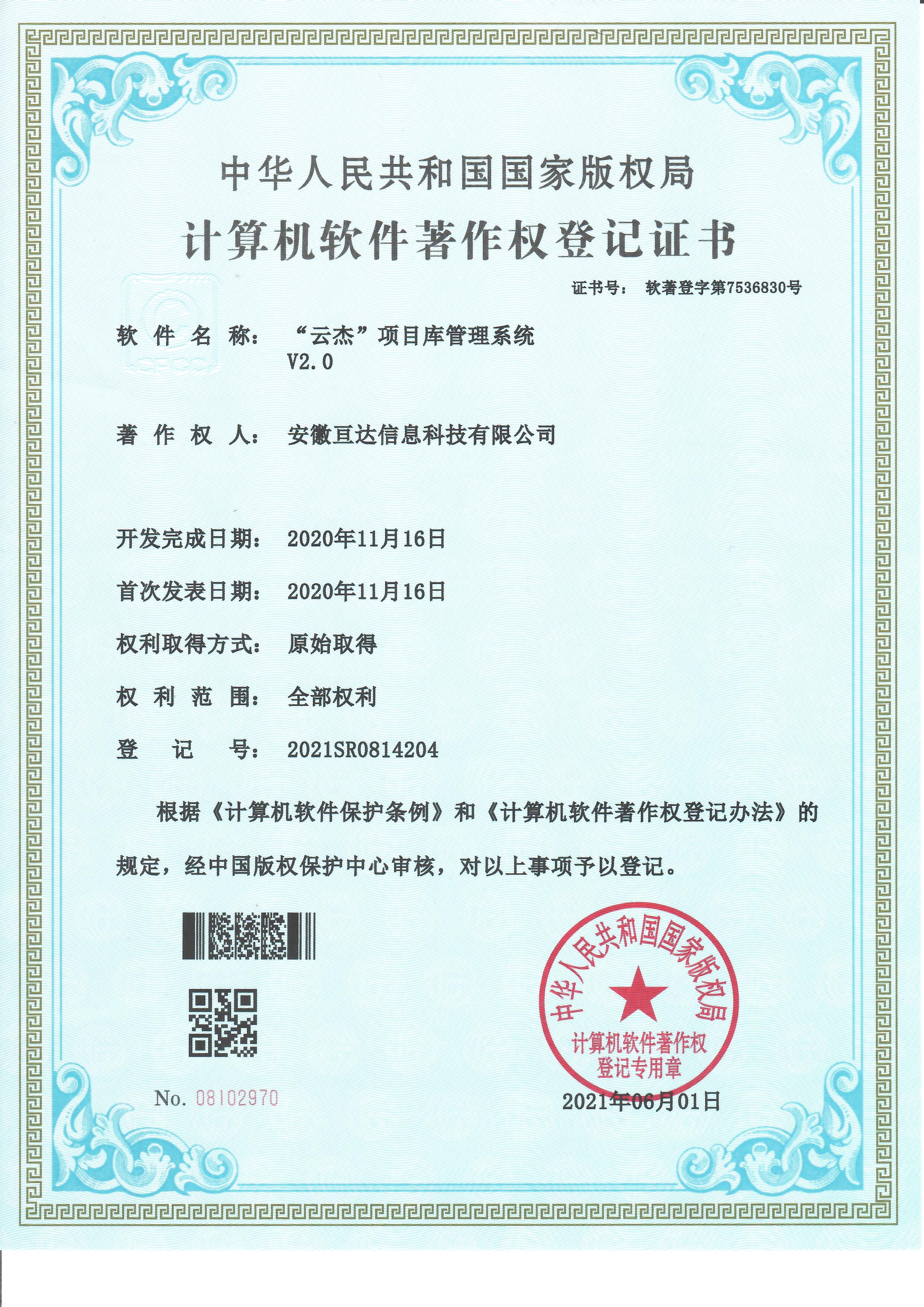 “云杰”項(xiàng)目庫(kù)管理系統(tǒng).jpg